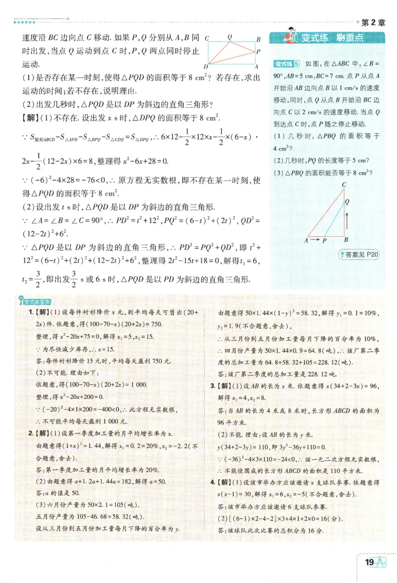 2024版《初中必刷题》数学8下（浙教版）-狂K重点_2、2025初中必刷题合集_初中必刷题23+24+25上册_25初中必刷_可信网络等多个文件_初中必刷题_2024初中必刷题下册_2024版-下册_8年级下册