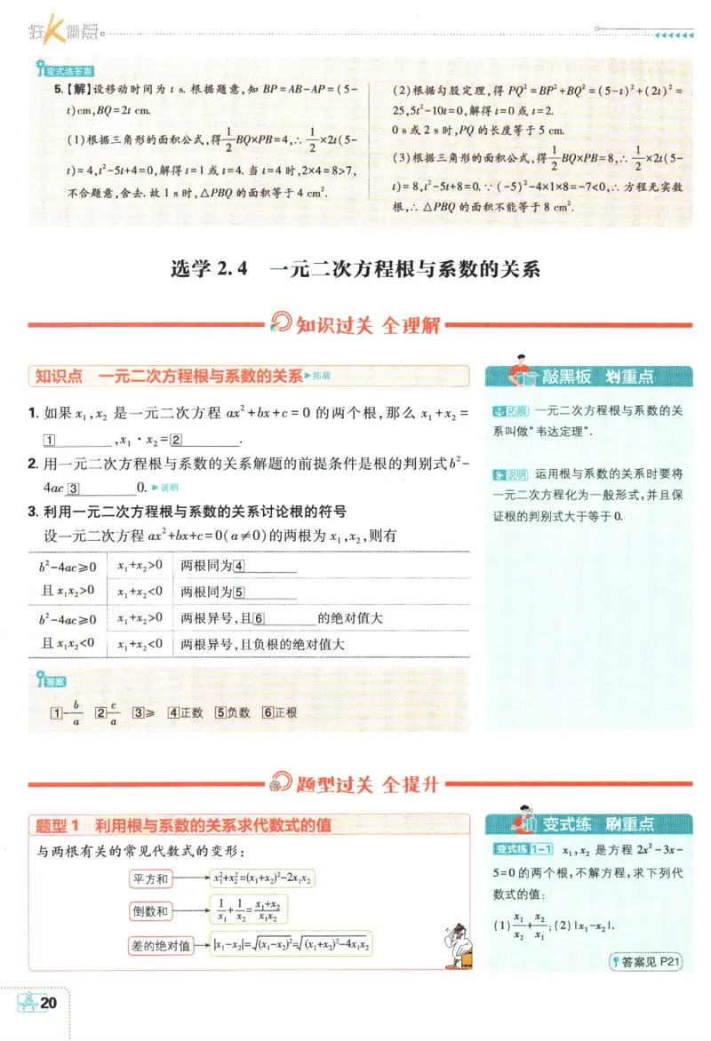 2024版《初中必刷题》数学8下（浙教版）-狂K重点_2、2025初中必刷题合集_初中必刷题23+24+25上册_25初中必刷_可信网络等多个文件_初中必刷题_2024初中必刷题下册_2024版-下册_8年级下册