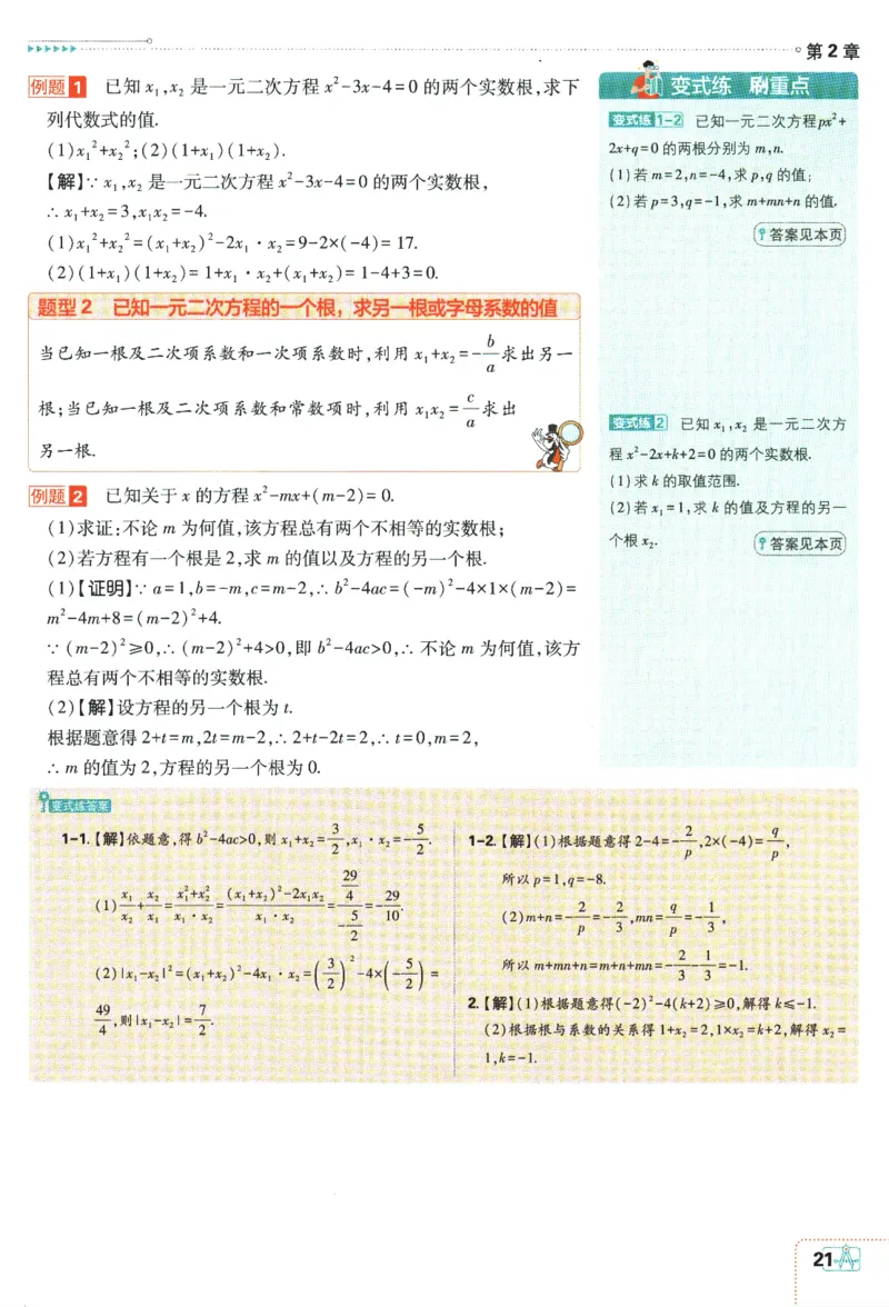 2024版《初中必刷题》数学8下（浙教版）-狂K重点_2、2025初中必刷题合集_初中必刷题23+24+25上册_25初中必刷_可信网络等多个文件_初中必刷题_2024初中必刷题下册_2024版-下册_8年级下册