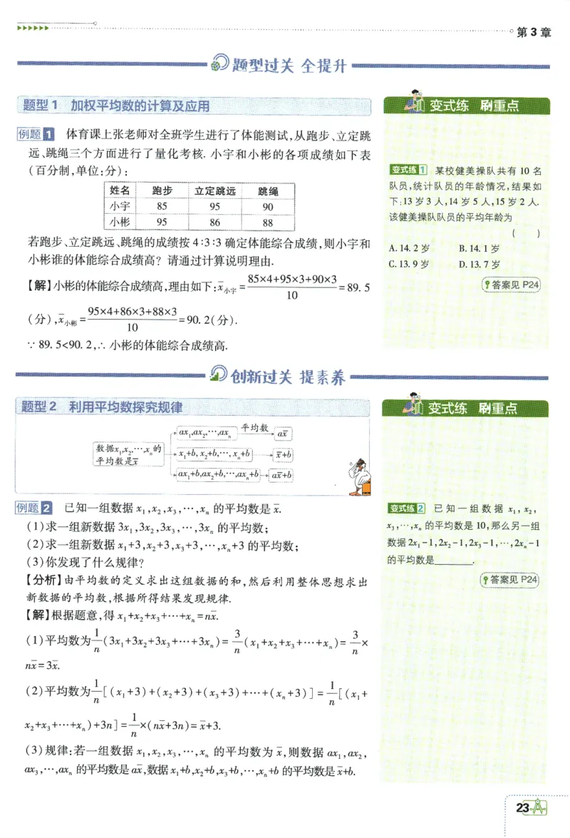 2024版《初中必刷题》数学8下（浙教版）-狂K重点_2、2025初中必刷题合集_初中必刷题23+24+25上册_25初中必刷_可信网络等多个文件_初中必刷题_2024初中必刷题下册_2024版-下册_8年级下册