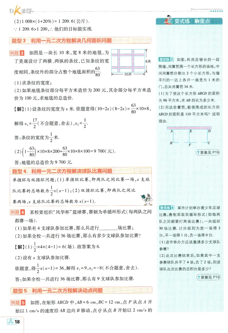 2024版《初中必刷题》数学8下（浙教版）-狂K重点_2、2025初中必刷题合集_初中必刷题23+24+25上册_25初中必刷_可信网络等多个文件_初中必刷题_2024初中必刷题下册_2024版-下册_8年级下册