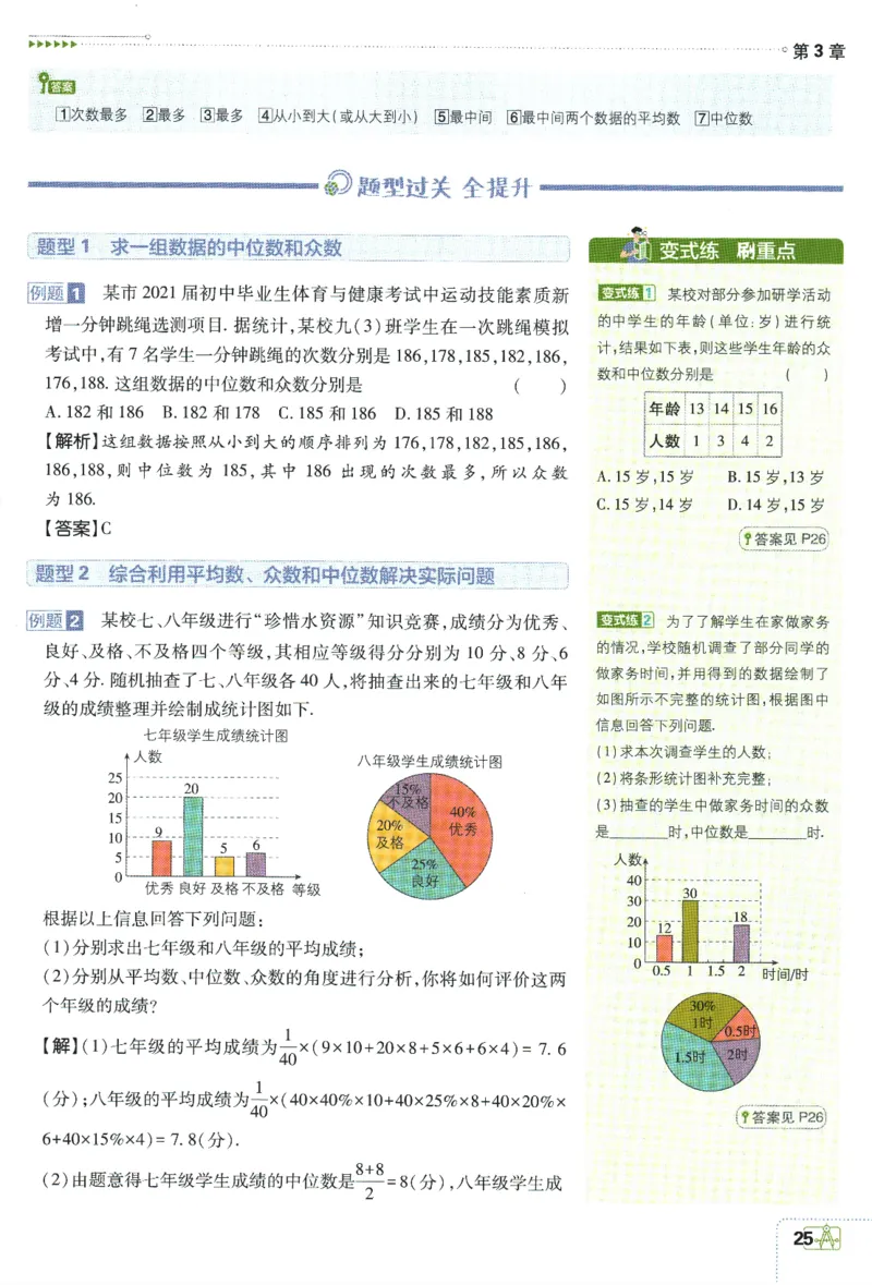 2024版《初中必刷题》数学8下（浙教版）-狂K重点_2、2025初中必刷题合集_初中必刷题23+24+25上册_25初中必刷_可信网络等多个文件_初中必刷题_2024初中必刷题下册_2024版-下册_8年级下册