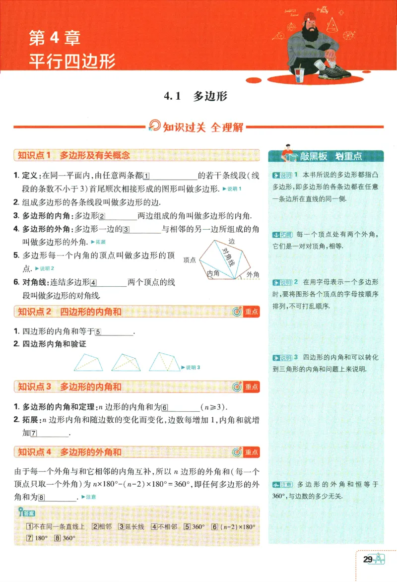 2024版《初中必刷题》数学8下（浙教版）-狂K重点_2、2025初中必刷题合集_初中必刷题23+24+25上册_25初中必刷_可信网络等多个文件_初中必刷题_2024初中必刷题下册_2024版-下册_8年级下册