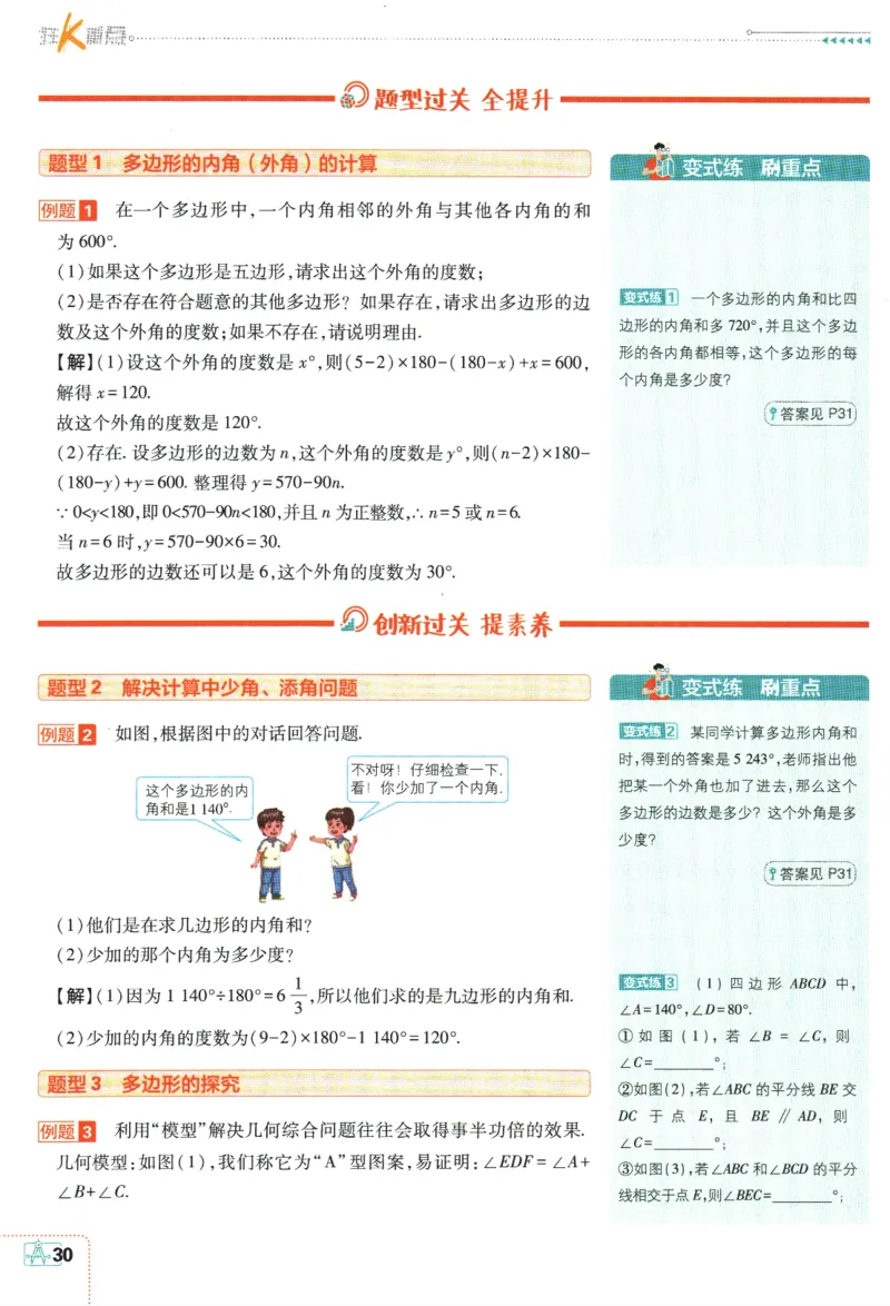 2024版《初中必刷题》数学8下（浙教版）-狂K重点_2、2025初中必刷题合集_初中必刷题23+24+25上册_25初中必刷_可信网络等多个文件_初中必刷题_2024初中必刷题下册_2024版-下册_8年级下册