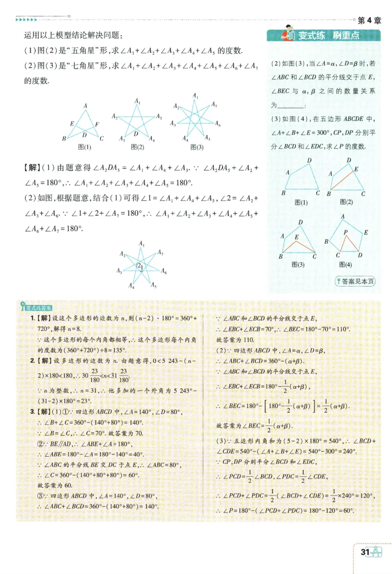 2024版《初中必刷题》数学8下（浙教版）-狂K重点_2、2025初中必刷题合集_初中必刷题23+24+25上册_25初中必刷_可信网络等多个文件_初中必刷题_2024初中必刷题下册_2024版-下册_8年级下册