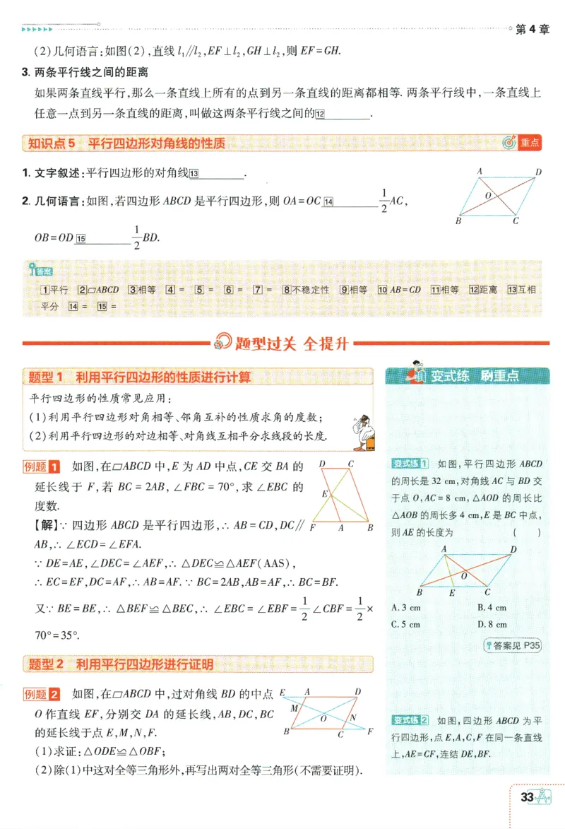 2024版《初中必刷题》数学8下（浙教版）-狂K重点_2、2025初中必刷题合集_初中必刷题23+24+25上册_25初中必刷_可信网络等多个文件_初中必刷题_2024初中必刷题下册_2024版-下册_8年级下册