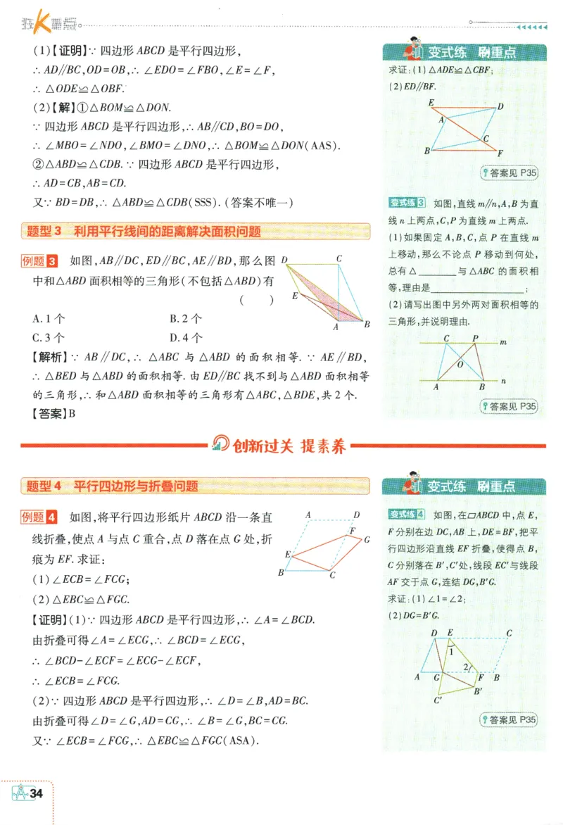 2024版《初中必刷题》数学8下（浙教版）-狂K重点_2、2025初中必刷题合集_初中必刷题23+24+25上册_25初中必刷_可信网络等多个文件_初中必刷题_2024初中必刷题下册_2024版-下册_8年级下册