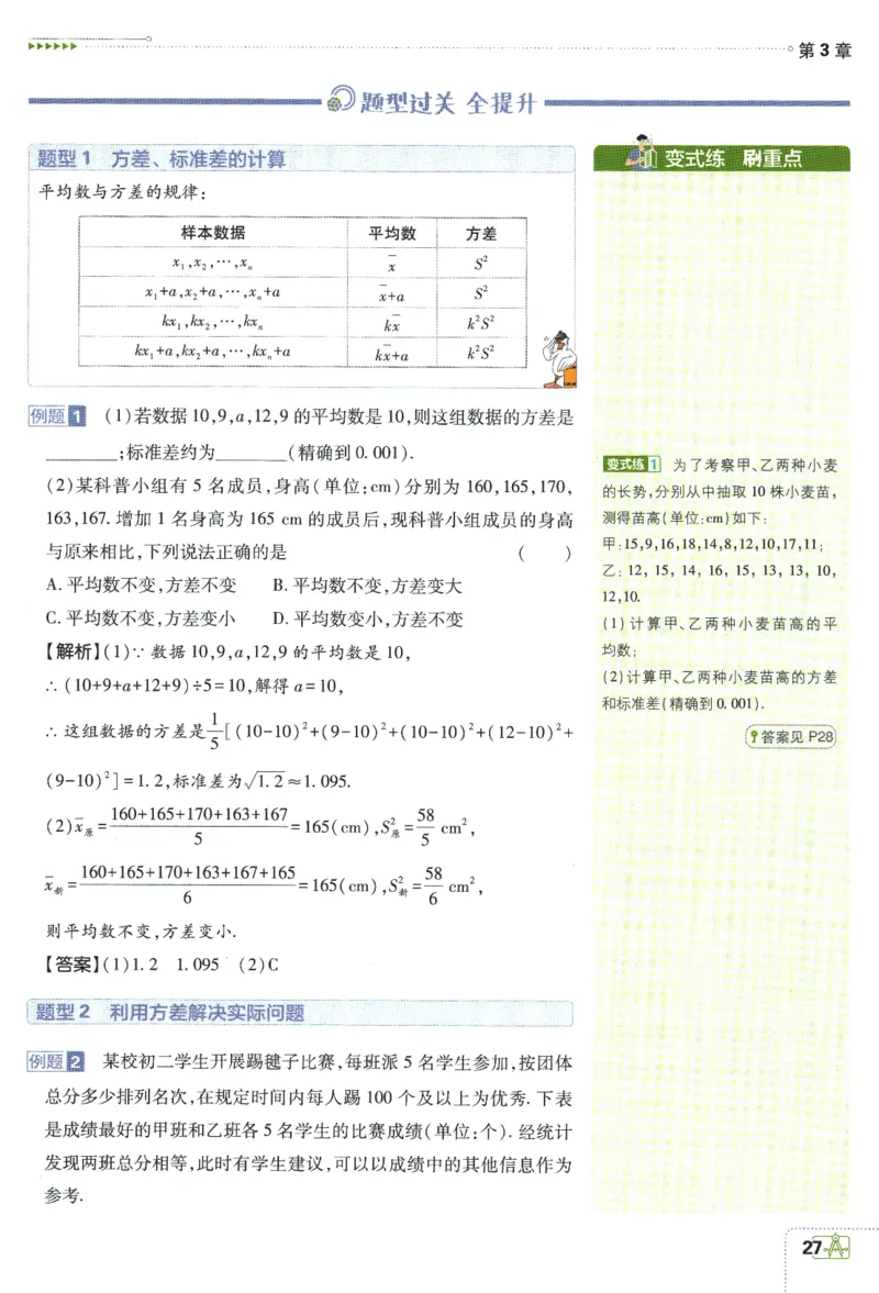 2024版《初中必刷题》数学8下（浙教版）-狂K重点_2、2025初中必刷题合集_初中必刷题23+24+25上册_25初中必刷_可信网络等多个文件_初中必刷题_2024初中必刷题下册_2024版-下册_8年级下册