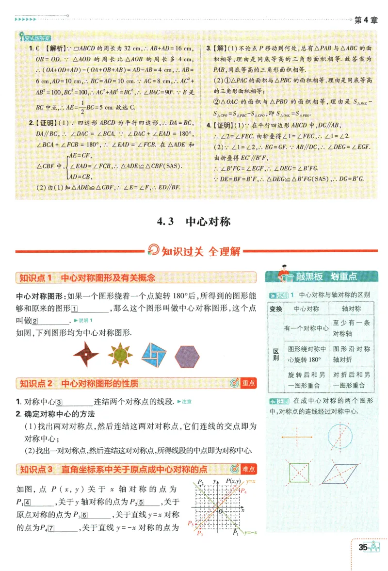 2024版《初中必刷题》数学8下（浙教版）-狂K重点_2、2025初中必刷题合集_初中必刷题23+24+25上册_25初中必刷_可信网络等多个文件_初中必刷题_2024初中必刷题下册_2024版-下册_8年级下册