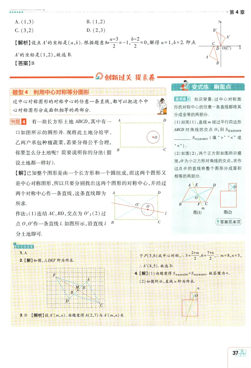 2024版《初中必刷题》数学8下（浙教版）-狂K重点_2、2025初中必刷题合集_初中必刷题23+24+25上册_25初中必刷_可信网络等多个文件_初中必刷题_2024初中必刷题下册_2024版-下册_8年级下册