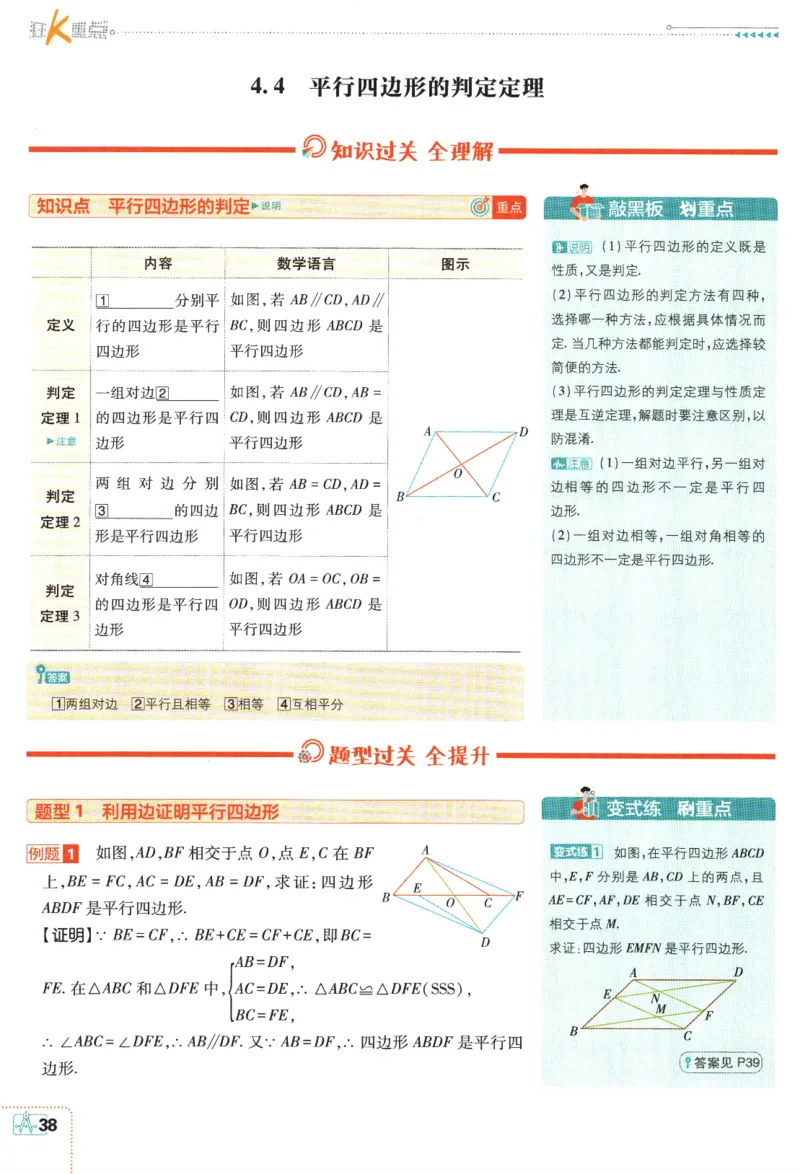 2024版《初中必刷题》数学8下（浙教版）-狂K重点_2、2025初中必刷题合集_初中必刷题23+24+25上册_25初中必刷_可信网络等多个文件_初中必刷题_2024初中必刷题下册_2024版-下册_8年级下册