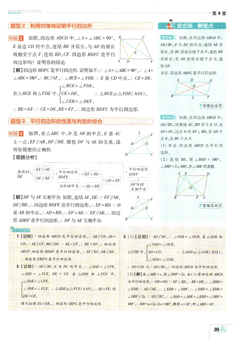 2024版《初中必刷题》数学8下（浙教版）-狂K重点_2、2025初中必刷题合集_初中必刷题23+24+25上册_25初中必刷_可信网络等多个文件_初中必刷题_2024初中必刷题下册_2024版-下册_8年级下册