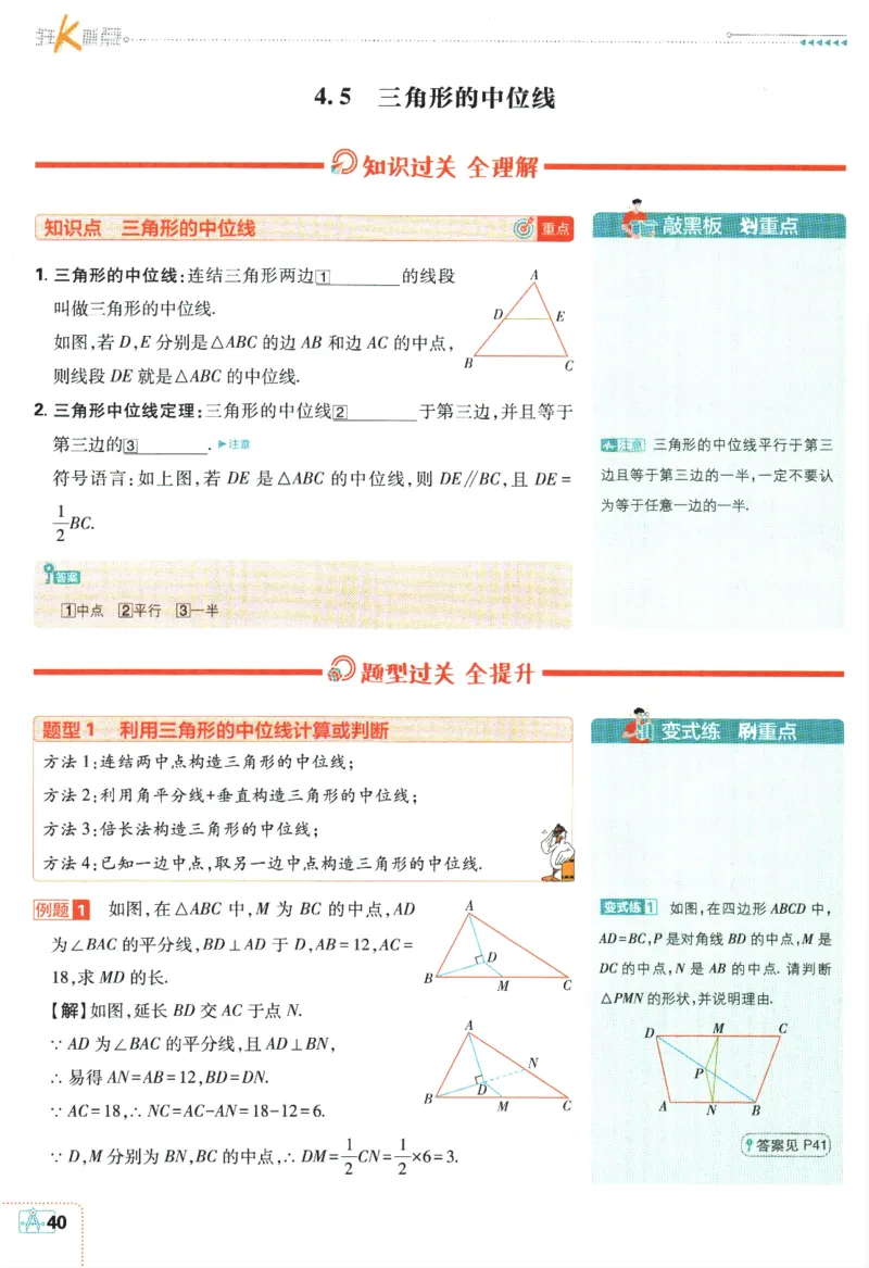 2024版《初中必刷题》数学8下（浙教版）-狂K重点_2、2025初中必刷题合集_初中必刷题23+24+25上册_25初中必刷_可信网络等多个文件_初中必刷题_2024初中必刷题下册_2024版-下册_8年级下册