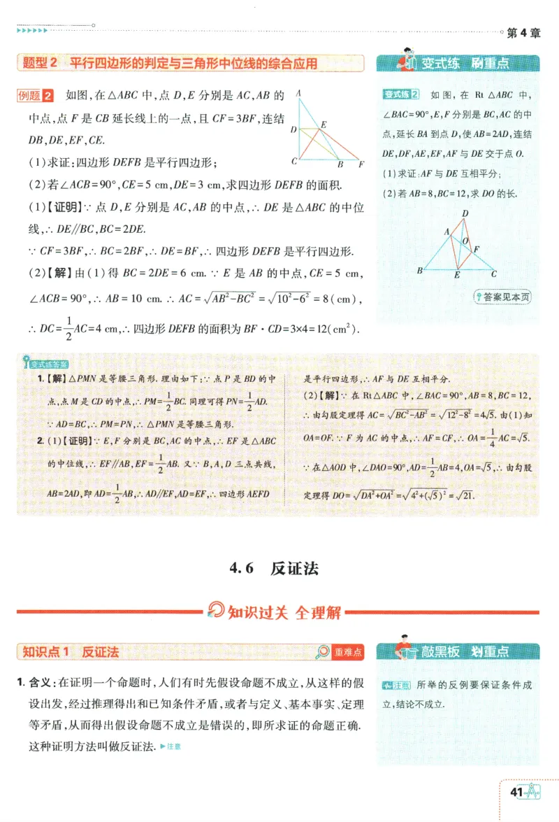 2024版《初中必刷题》数学8下（浙教版）-狂K重点_2、2025初中必刷题合集_初中必刷题23+24+25上册_25初中必刷_可信网络等多个文件_初中必刷题_2024初中必刷题下册_2024版-下册_8年级下册