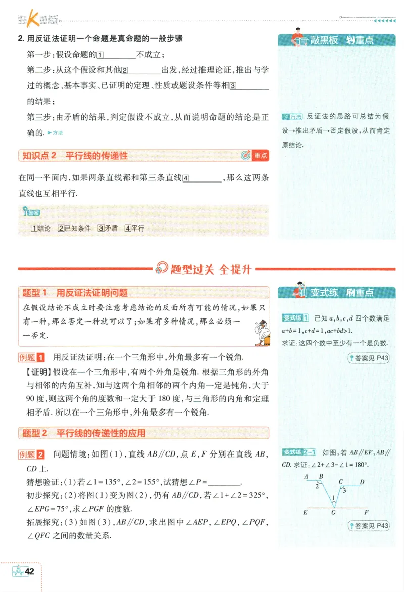 2024版《初中必刷题》数学8下（浙教版）-狂K重点_2、2025初中必刷题合集_初中必刷题23+24+25上册_25初中必刷_可信网络等多个文件_初中必刷题_2024初中必刷题下册_2024版-下册_8年级下册