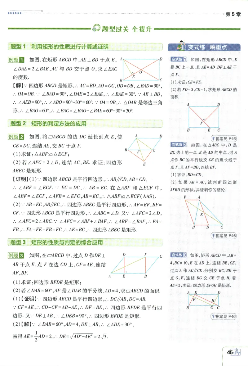 2024版《初中必刷题》数学8下（浙教版）-狂K重点_2、2025初中必刷题合集_初中必刷题23+24+25上册_25初中必刷_可信网络等多个文件_初中必刷题_2024初中必刷题下册_2024版-下册_8年级下册