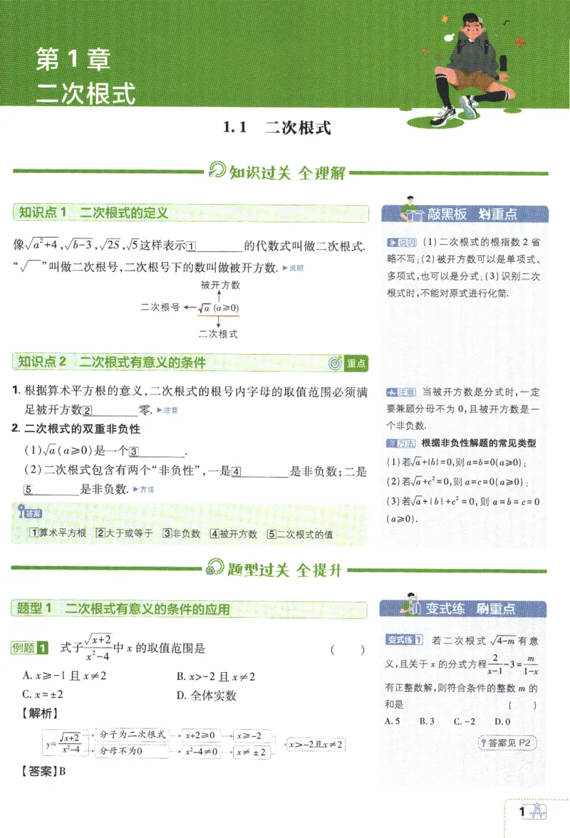 2024版《初中必刷题》数学8下（浙教版）-狂K重点_2、2025初中必刷题合集_初中必刷题23+24+25上册_25初中必刷_可信网络等多个文件_初中必刷题_2024初中必刷题下册_2024版-下册_8年级下册