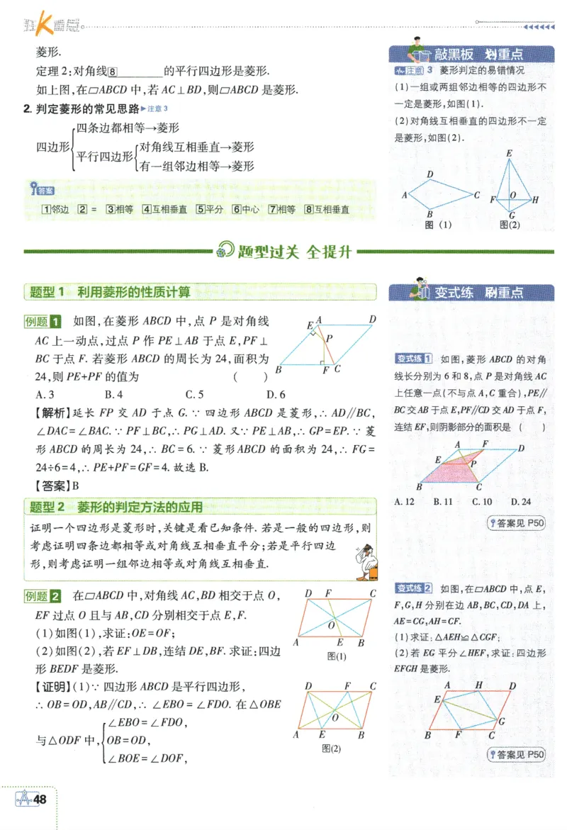 2024版《初中必刷题》数学8下（浙教版）-狂K重点_2、2025初中必刷题合集_初中必刷题23+24+25上册_25初中必刷_可信网络等多个文件_初中必刷题_2024初中必刷题下册_2024版-下册_8年级下册