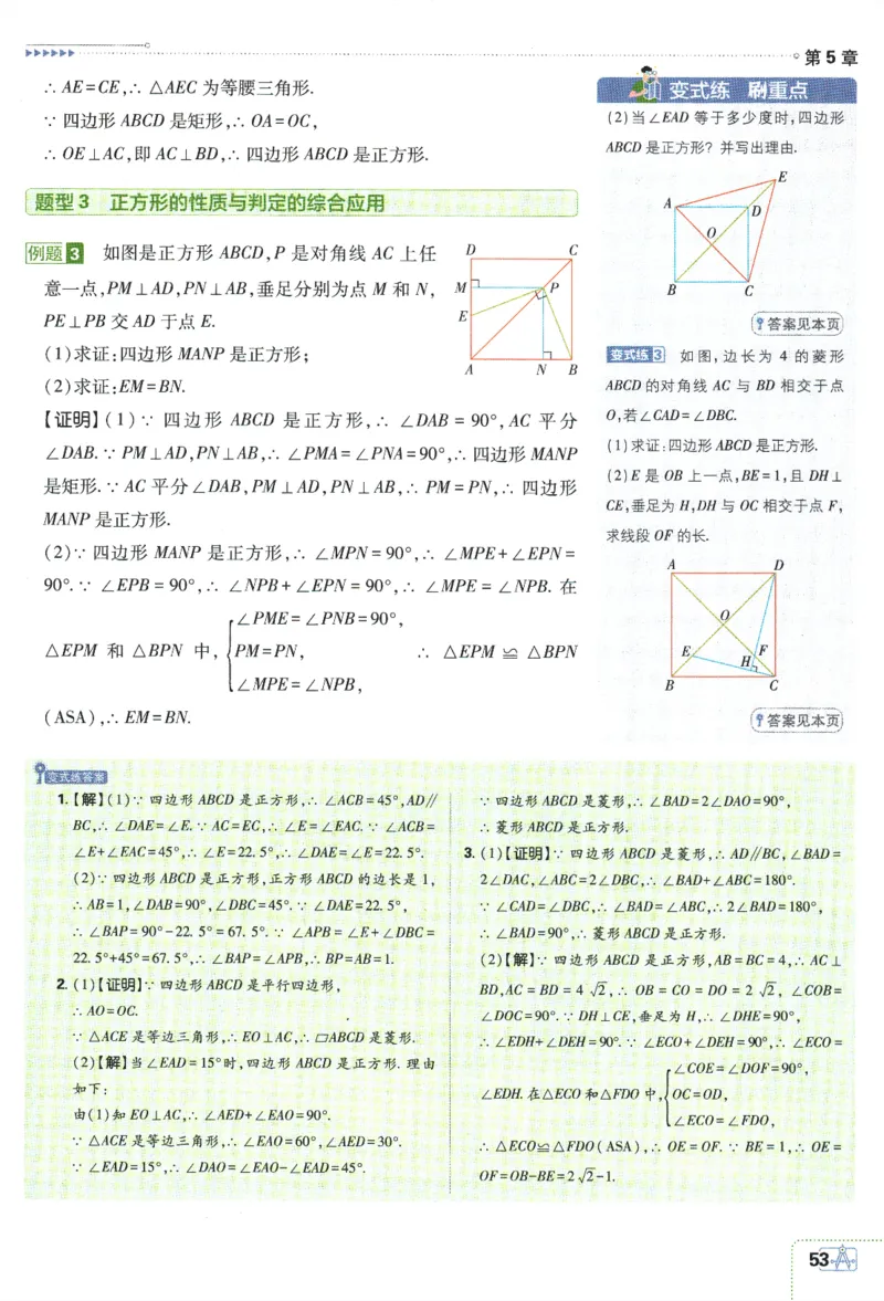 2024版《初中必刷题》数学8下（浙教版）-狂K重点_2、2025初中必刷题合集_初中必刷题23+24+25上册_25初中必刷_可信网络等多个文件_初中必刷题_2024初中必刷题下册_2024版-下册_8年级下册