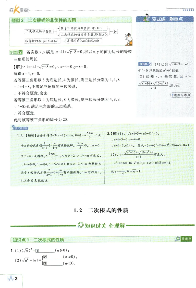 2024版《初中必刷题》数学8下（浙教版）-狂K重点_2、2025初中必刷题合集_初中必刷题23+24+25上册_25初中必刷_可信网络等多个文件_初中必刷题_2024初中必刷题下册_2024版-下册_8年级下册