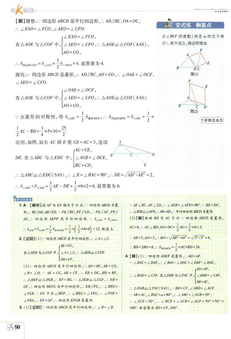 2024版《初中必刷题》数学8下（浙教版）-狂K重点_2、2025初中必刷题合集_初中必刷题23+24+25上册_25初中必刷_可信网络等多个文件_初中必刷题_2024初中必刷题下册_2024版-下册_8年级下册