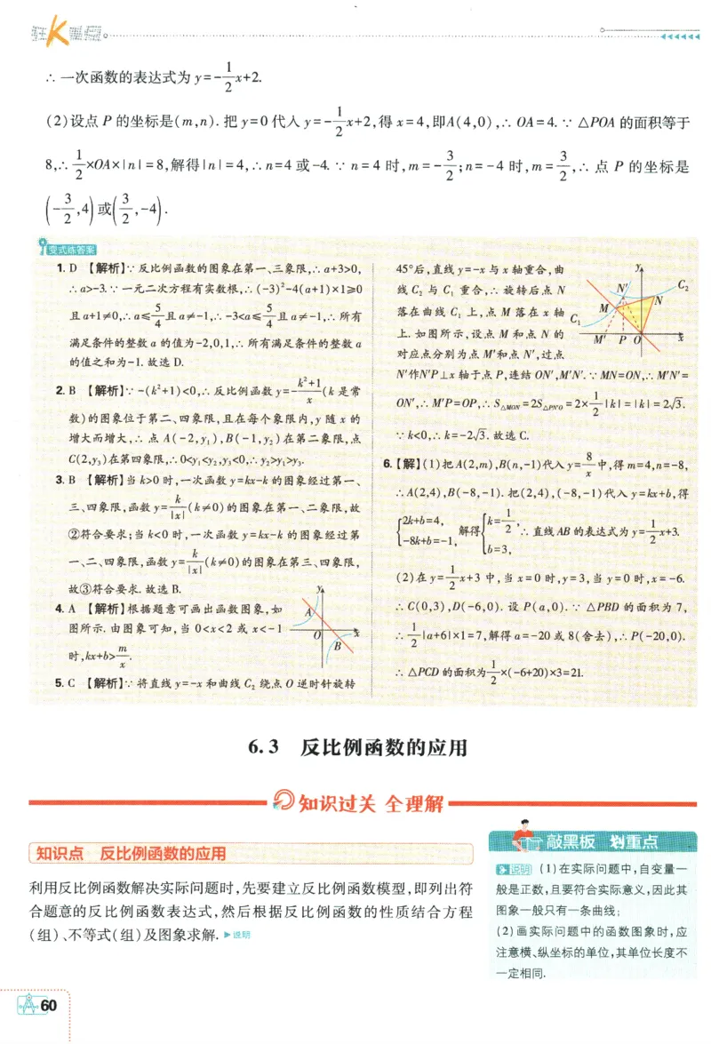 2024版《初中必刷题》数学8下（浙教版）-狂K重点_2、2025初中必刷题合集_初中必刷题23+24+25上册_25初中必刷_可信网络等多个文件_初中必刷题_2024初中必刷题下册_2024版-下册_8年级下册