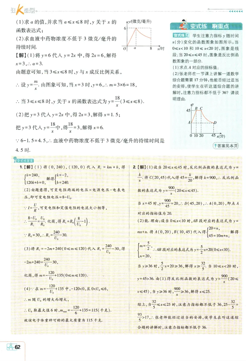 2024版《初中必刷题》数学8下（浙教版）-狂K重点_2、2025初中必刷题合集_初中必刷题23+24+25上册_25初中必刷_可信网络等多个文件_初中必刷题_2024初中必刷题下册_2024版-下册_8年级下册