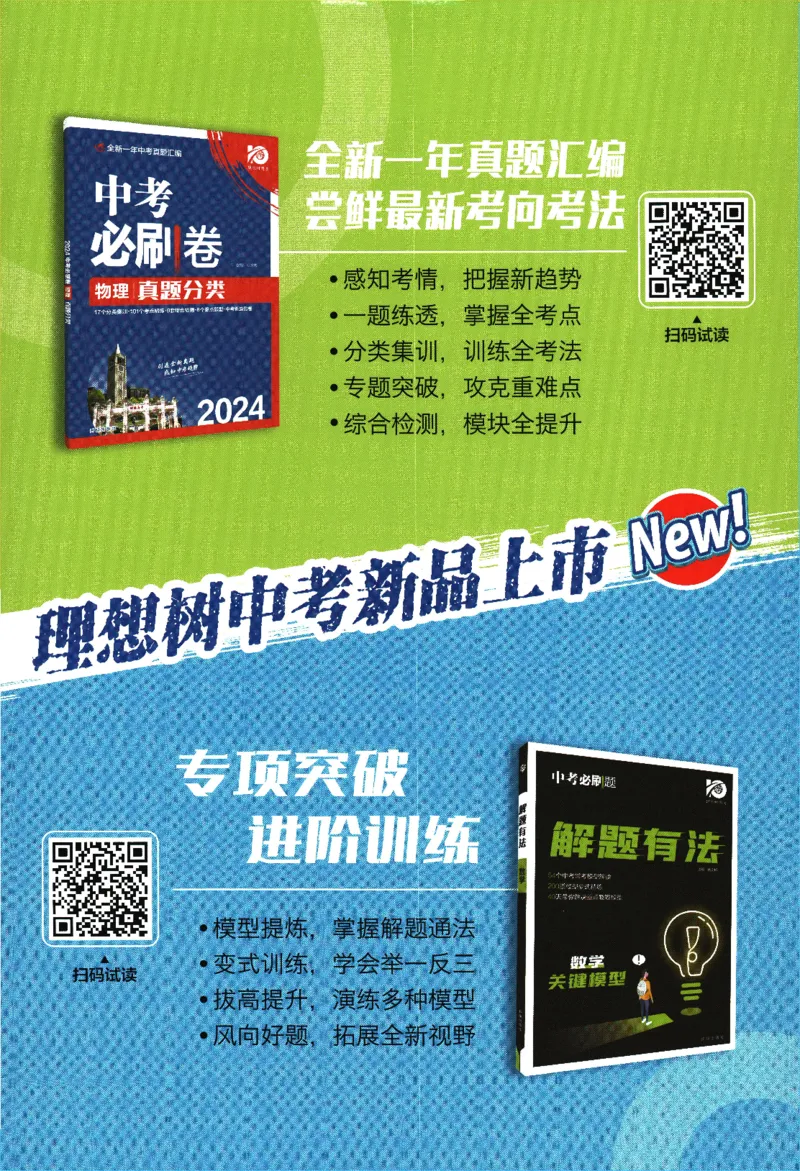 2024版《初中必刷题》数学8下（浙教版）-狂K重点_2、2025初中必刷题合集_初中必刷题23+24+25上册_25初中必刷_可信网络等多个文件_初中必刷题_2024初中必刷题下册_2024版-下册_8年级下册
