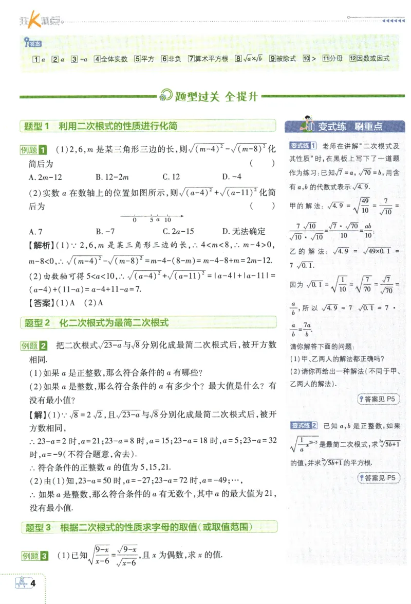2024版《初中必刷题》数学8下（浙教版）-狂K重点_2、2025初中必刷题合集_初中必刷题23+24+25上册_25初中必刷_可信网络等多个文件_初中必刷题_2024初中必刷题下册_2024版-下册_8年级下册