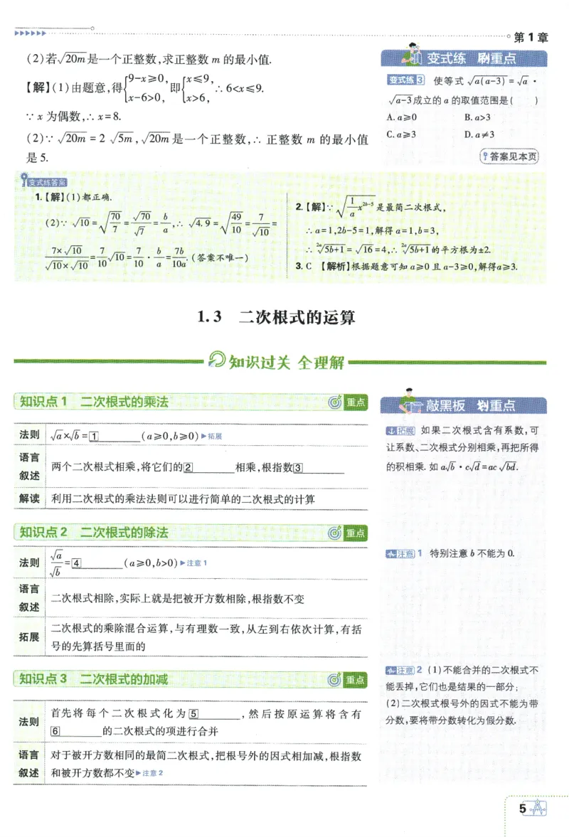 2024版《初中必刷题》数学8下（浙教版）-狂K重点_2、2025初中必刷题合集_初中必刷题23+24+25上册_25初中必刷_可信网络等多个文件_初中必刷题_2024初中必刷题下册_2024版-下册_8年级下册