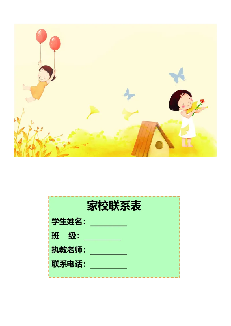 家校联系本_新版初中_最新历史八年级上册_旧版_14赠送综合8上历史_家校联系本