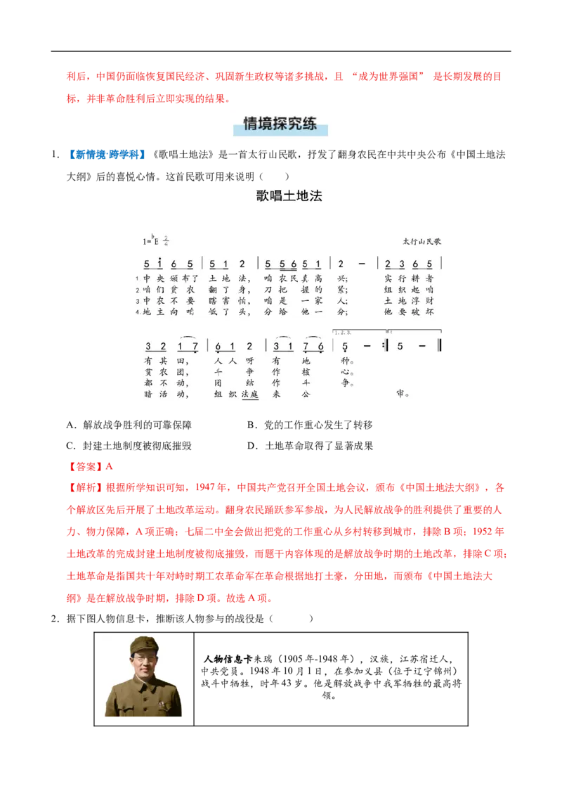 第21课人民解放战争的胜利（情境化作业）（解析版）_新版初中_最新历史八年级上册_2025秋季新版_第三套全_02.历史8上-教案+PPT课件+分层作业第2套已更完