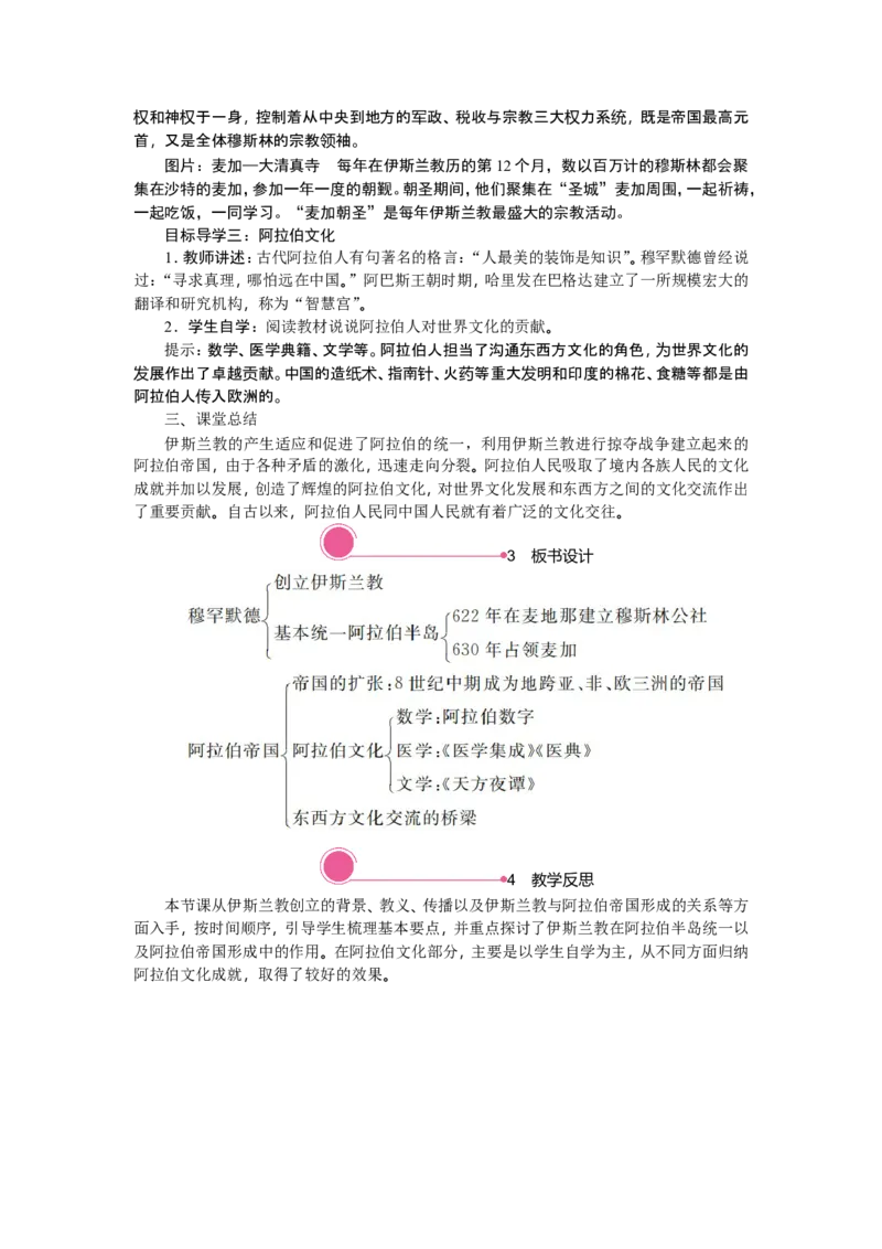 精品教案&mdash;&mdash;第12课阿拉伯帝国_新版初中_最新历史九年级上册_00核心素养教案+课件9上历史新版_4、第四单元封建时代的亚洲国家_第12课阿拉伯帝国