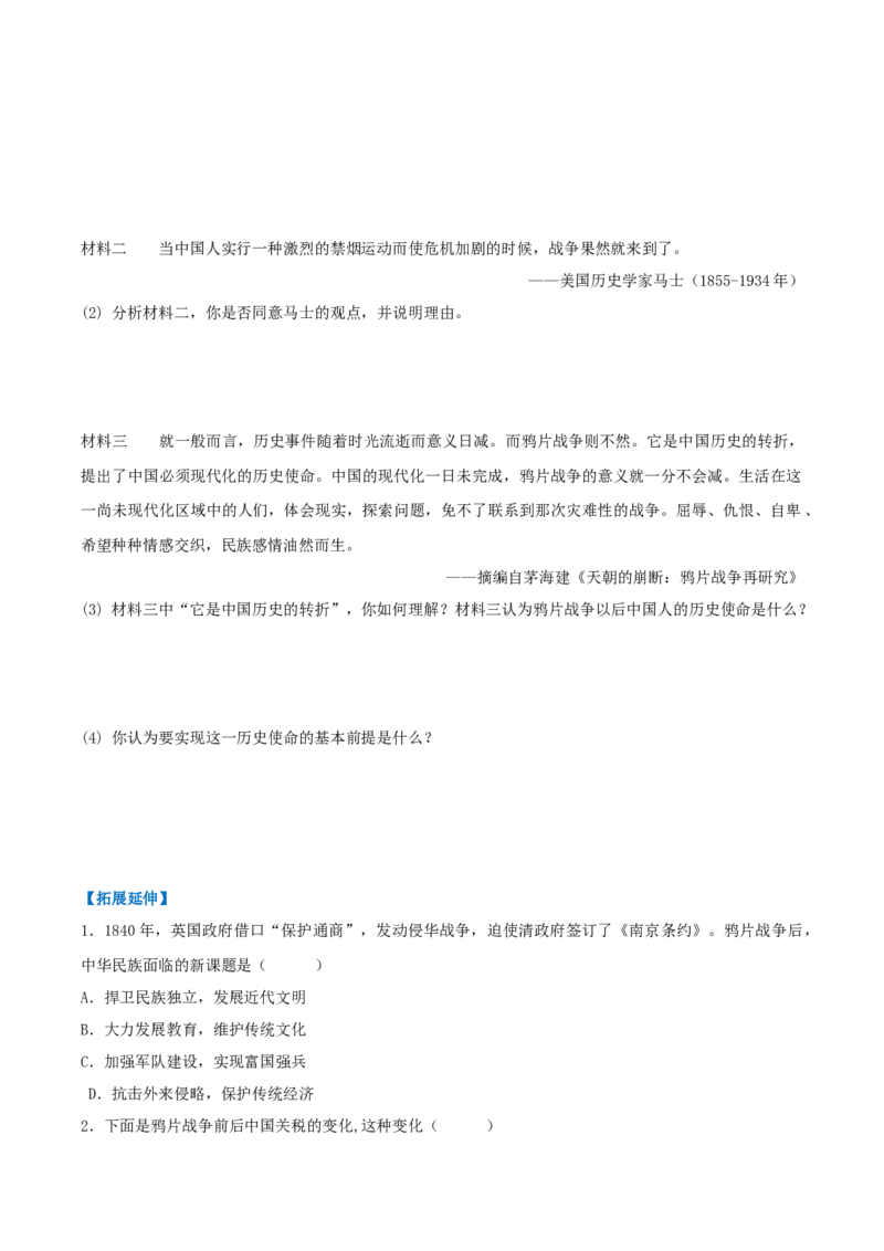 第1课鸦片战争（分层作业）（原卷版）_新版初中_最新历史八年级上册_2025秋季新版_第二套_03.同步练习+拓展_同步练习_第1课鸦片战争（任务型作业）历史统编版2024八年级上册