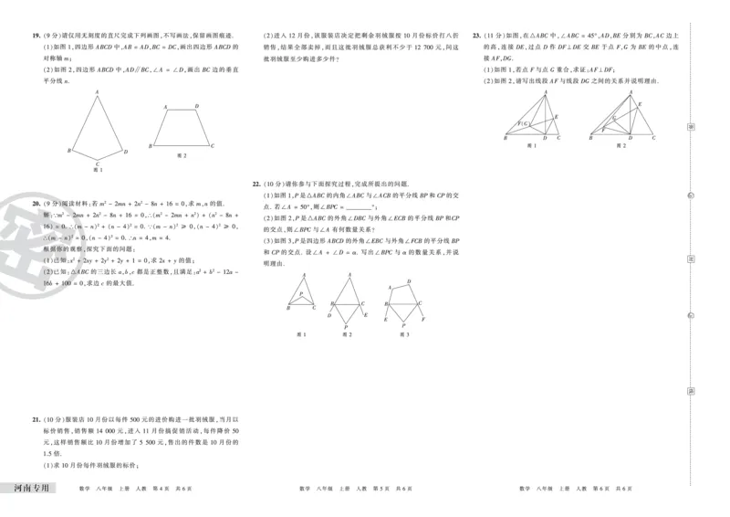 河南专用八年级人教版数学_5、期末试卷合集_《期末复习压台卷》_初中数学《期末复习压台卷》7-9上册（人教版北师大华师大沪科版冀教版）_8年级上册_人教版