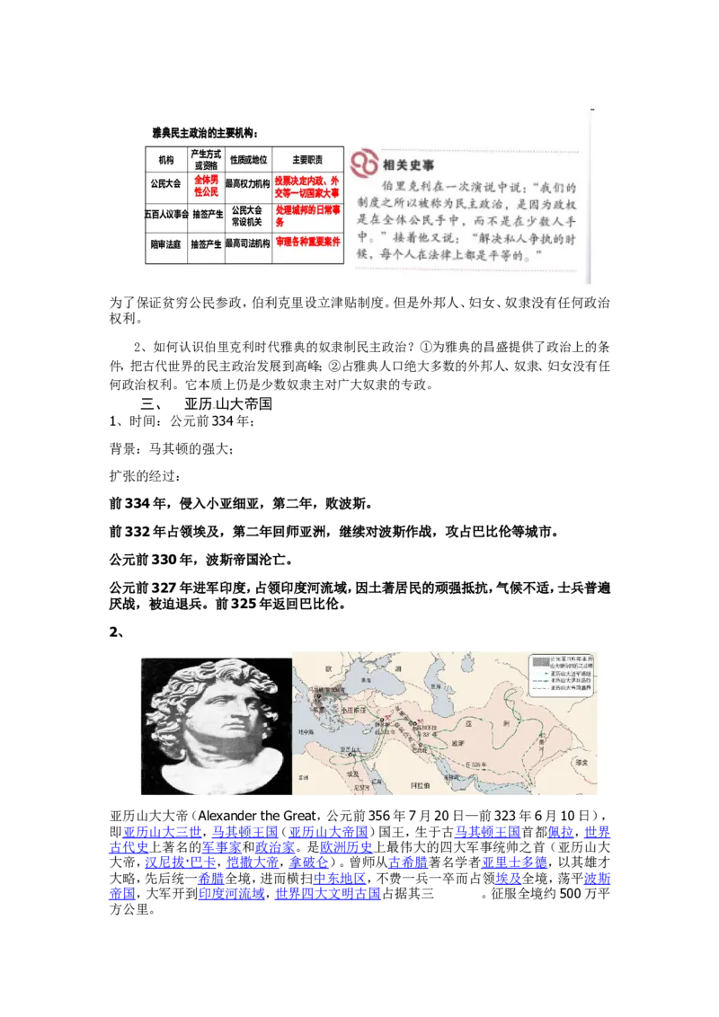 （部编）人教版九年级上册历史第04课希腊城邦和亚历山大帝国教案_初中_人教版初中历史新九上_2.教案+学案（多套）_教案（3套）含板书及反思部编9上册教案
