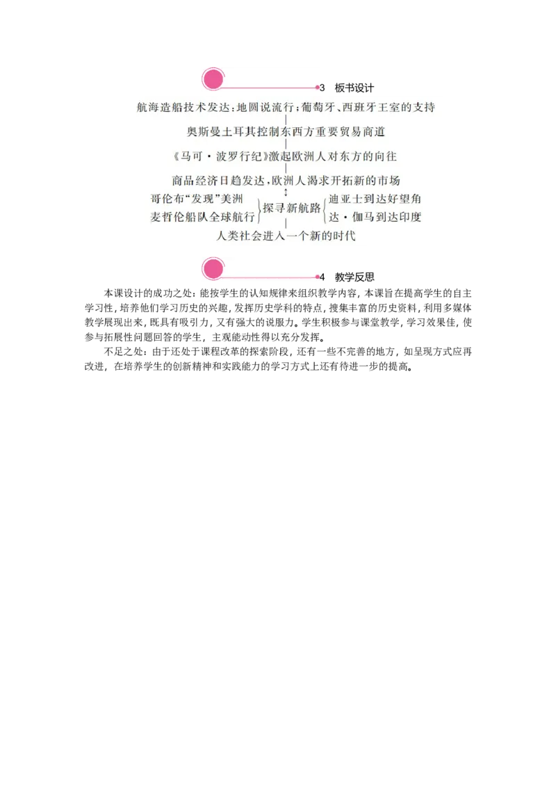 精品教案&mdash;&mdash;第15课探寻新航路_初中_人教版初中历史新九上_1.课件ppt+教案等资源（多套）_第1套：课件ppt+教案+学案_20秋九历上教学资源（5-7单元）_第15课探寻新航路
