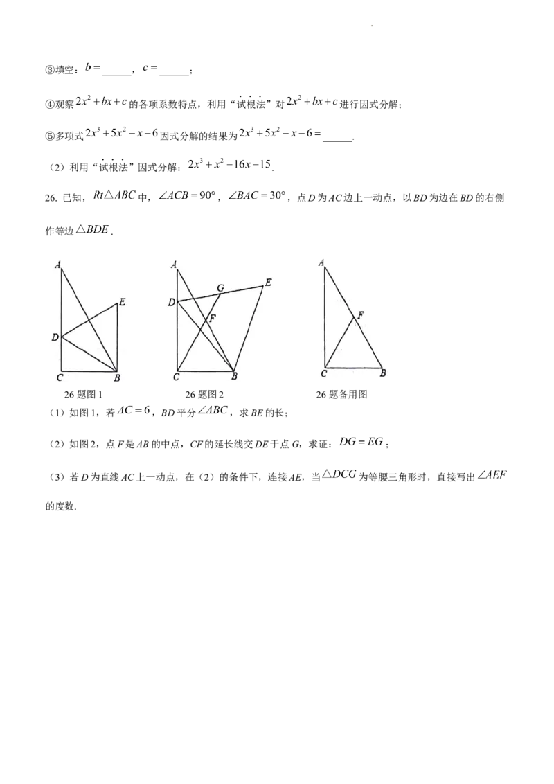 重庆市渝中区2023-2024学年八年级上学期期末考试数学试题_5、期末试卷合集_2024学年《教育发达地区期末试卷》数学7-8上册_2024学年《教育发达地区期末试卷》数学八上(22份)