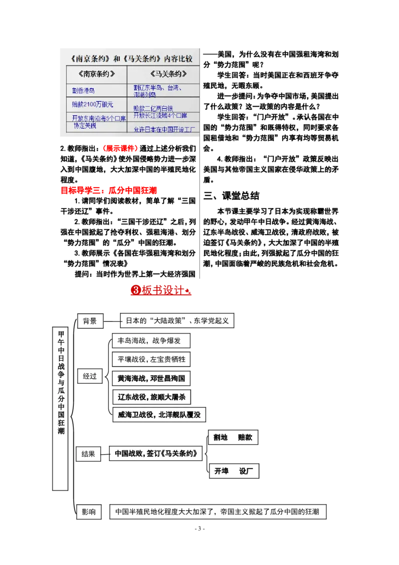 第5课甲午中日战争与瓜分中国狂潮教案_新版初中_最新历史八年级上册_旧版_00核心素养教案+课件8上历史新版_2、第二单元近代化的早期探索与民族危机的时期