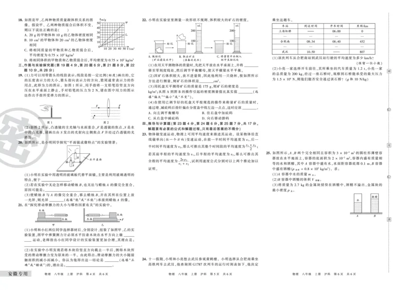 安徽专用沪科版八年级物理_5、期末试卷合集_《期末复习压台卷》_初中物理《期末复习压台卷》8-9上册（人教版北师大沪科版沪粤版教科版）_8年级上册_沪科版