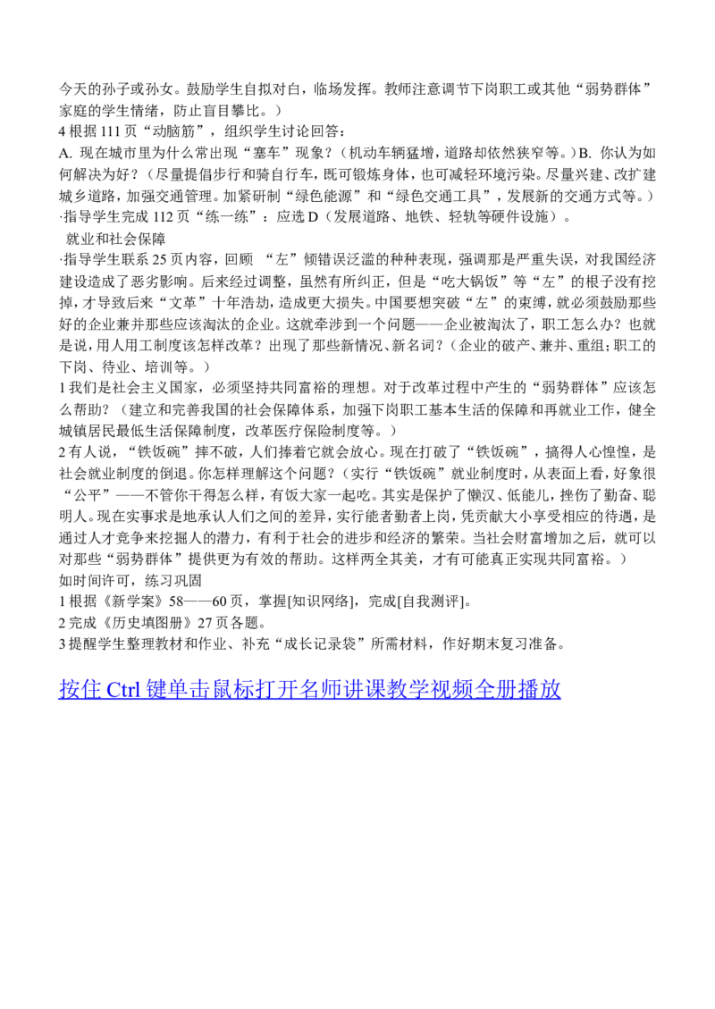 部编八年级历史下册全册教案_初中_人教版初中历史新八下_2.教案+学案（多套）