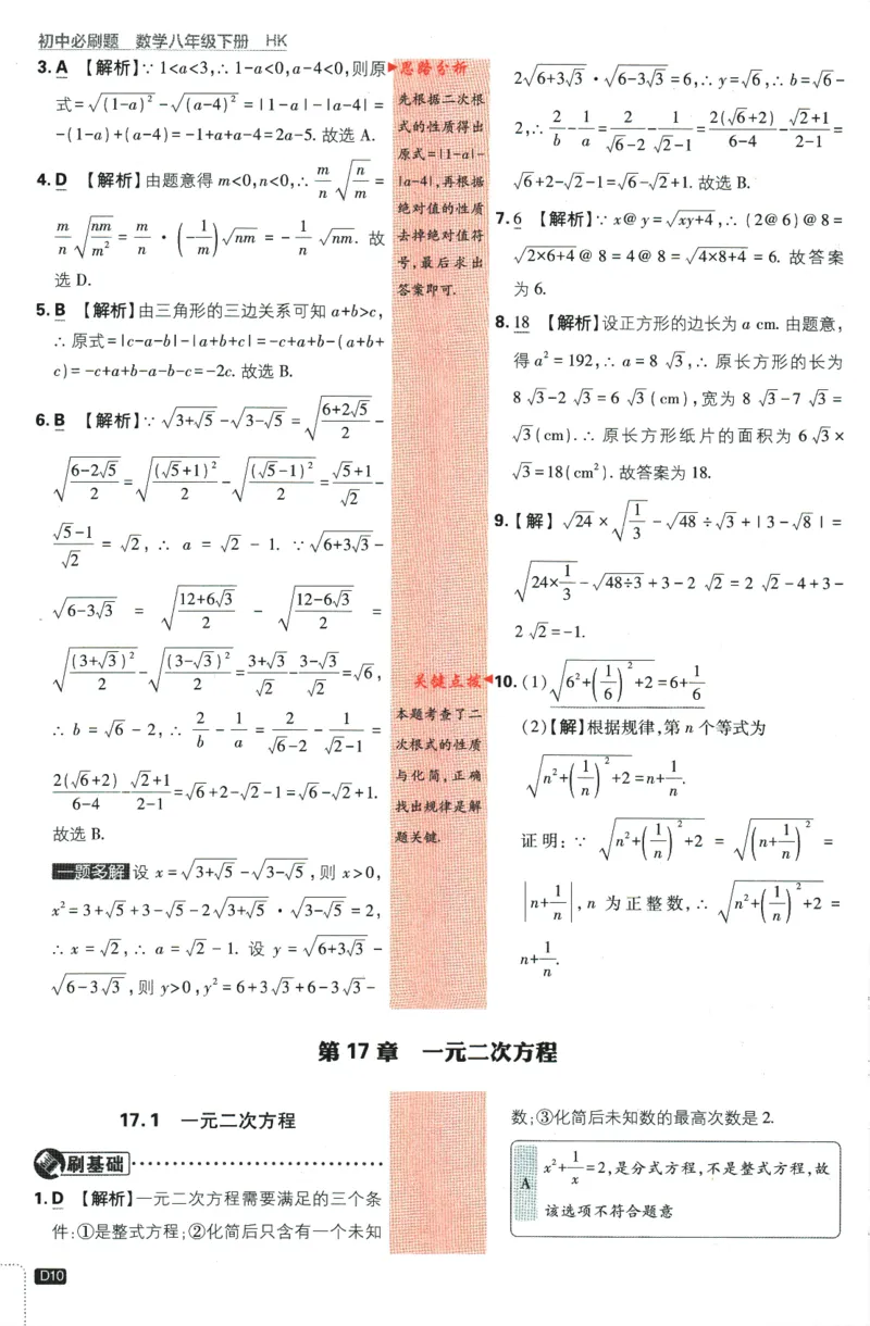 2024版《初中必刷题》数学8下（HK）-批注式详答与详析_2、2025初中必刷题合集_初中必刷题23+24+25上册_24初中必刷题上册+下册全_可信网络等多个文件_2024版-下册_8年级下册
