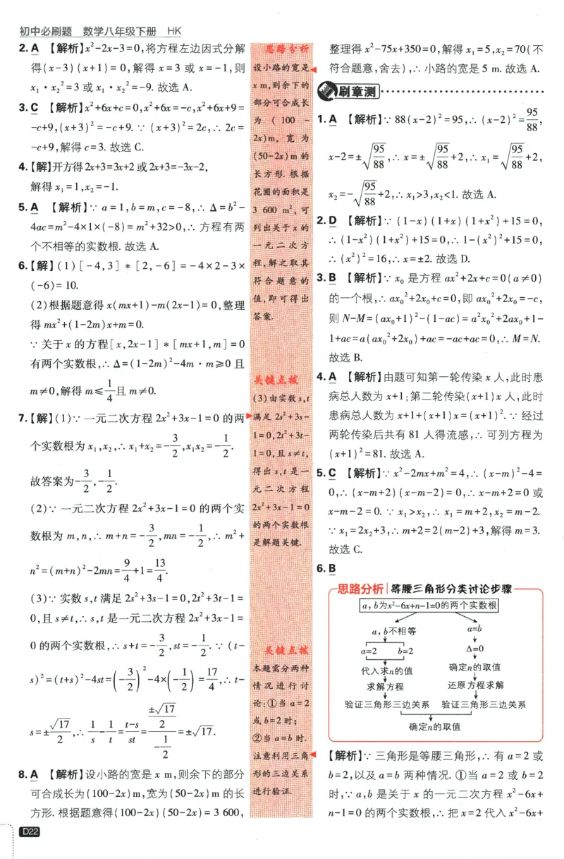 2024版《初中必刷题》数学8下（HK）-批注式详答与详析_2、2025初中必刷题合集_初中必刷题23+24+25上册_24初中必刷题上册+下册全_可信网络等多个文件_2024版-下册_8年级下册