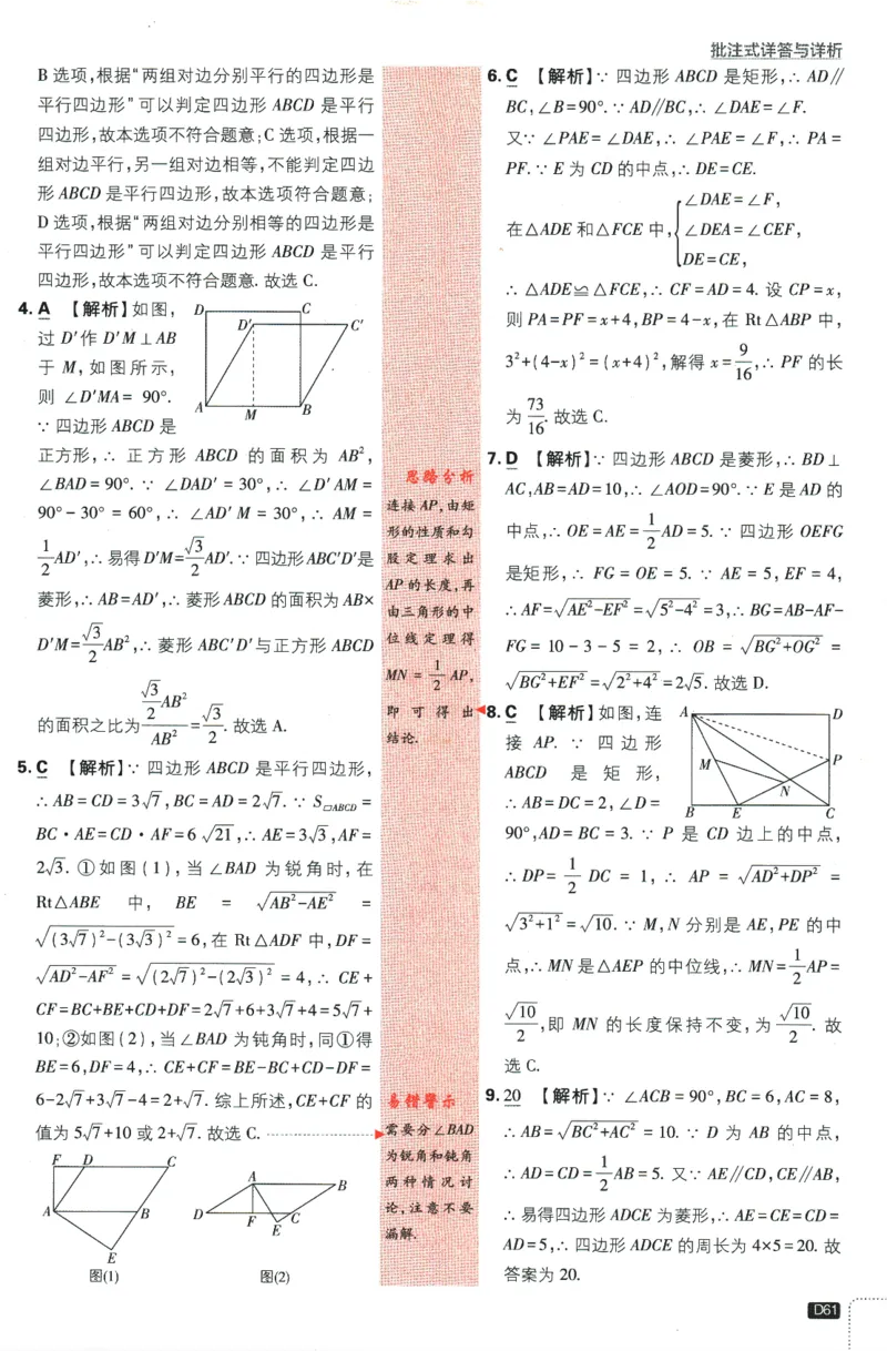 2024版《初中必刷题》数学8下（HK）-批注式详答与详析_2、2025初中必刷题合集_初中必刷题23+24+25上册_24初中必刷题上册+下册全_可信网络等多个文件_2024版-下册_8年级下册