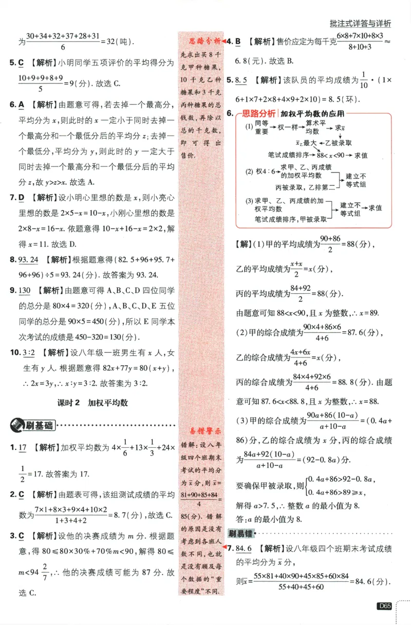 2024版《初中必刷题》数学8下（HK）-批注式详答与详析_2、2025初中必刷题合集_初中必刷题23+24+25上册_24初中必刷题上册+下册全_可信网络等多个文件_2024版-下册_8年级下册
