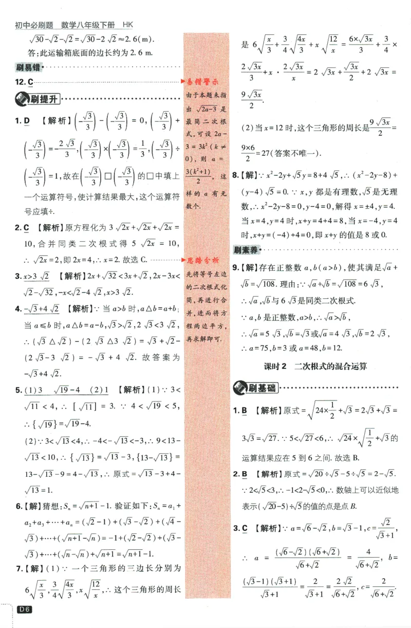 2024版《初中必刷题》数学8下（HK）-批注式详答与详析_2、2025初中必刷题合集_初中必刷题23+24+25上册_24初中必刷题上册+下册全_可信网络等多个文件_2024版-下册_8年级下册