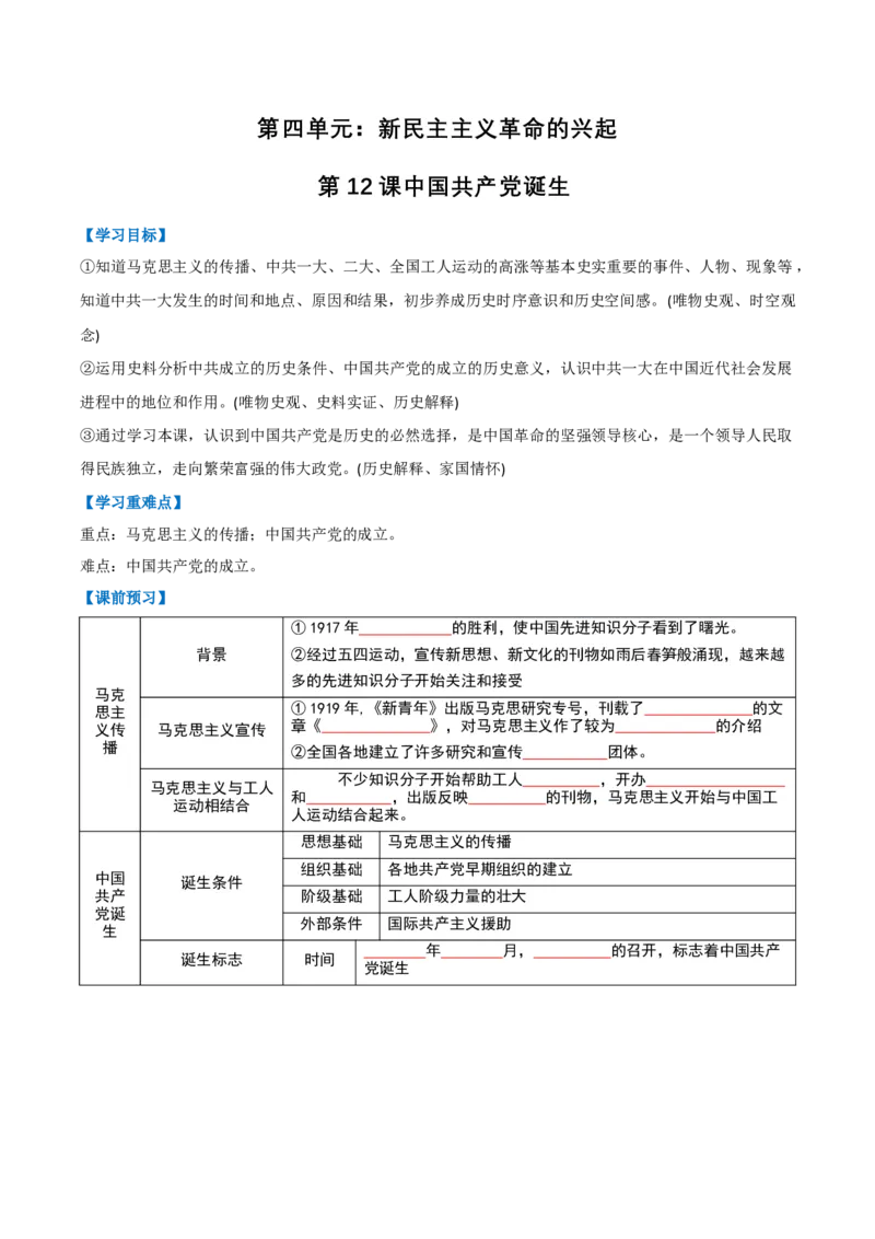 第12课中国诞生（任务型导学案）（原卷版）_新版初中_最新历史八年级上册_2025秋季新版_第一套推荐-小_01.历史8上-教案+PPT课件+导学案+练习第1套第12课已更完