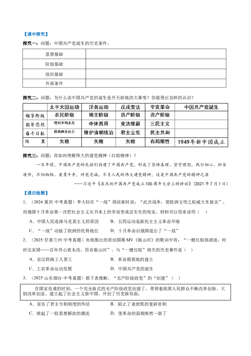 第12课中国诞生（任务型导学案）（原卷版）_新版初中_最新历史八年级上册_2025秋季新版_第一套推荐-小_01.历史8上-教案+PPT课件+导学案+练习第1套第12课已更完