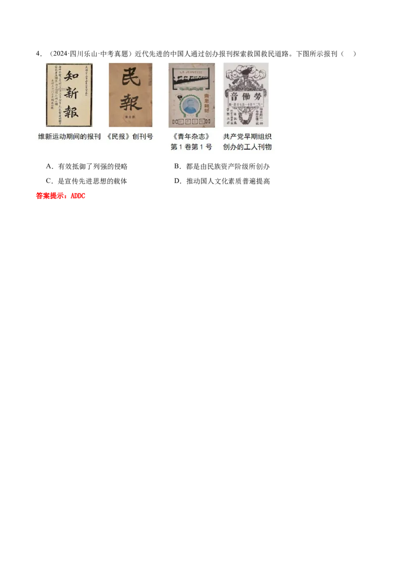 第12课中国诞生（任务型导学案）（原卷版）_新版初中_最新历史八年级上册_2025秋季新版_第一套推荐-小_01.历史8上-教案+PPT课件+导学案+练习第1套第12课已更完