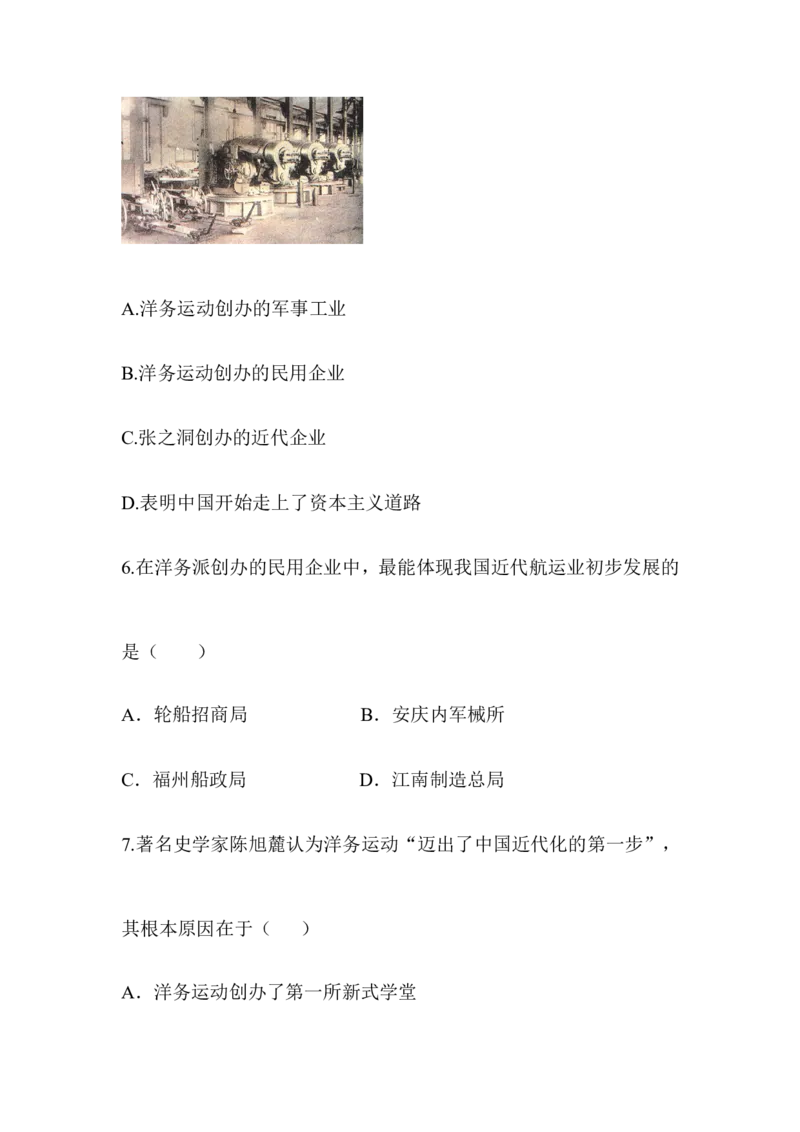 阶梯培优计划4_初中_人教版初中历史新八上_3.同步练习题（多套）_同步测试卷_第04课洋务运动(2份打包)